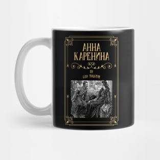 Anna Karenina - Leo Tostoy - Classic Russian Literature Mug